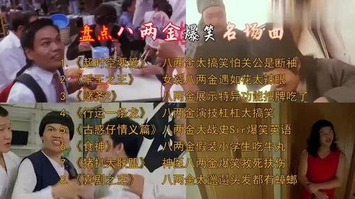 八两金在线观看,在线观看，揭秘传奇人生  第1张