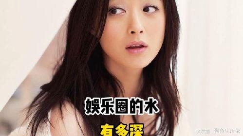 娱乐圈的水有多深 爆料,深度揭秘娱乐圈水之深，爆料背后真相