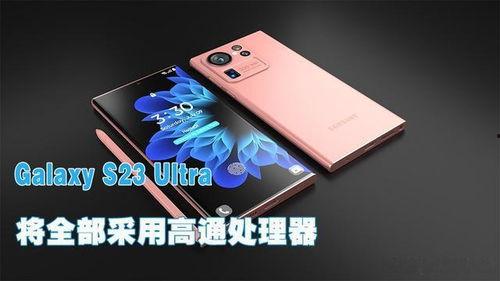 s23ultra外观最新爆料,前瞻性设计引领潮流新趋势  第3张